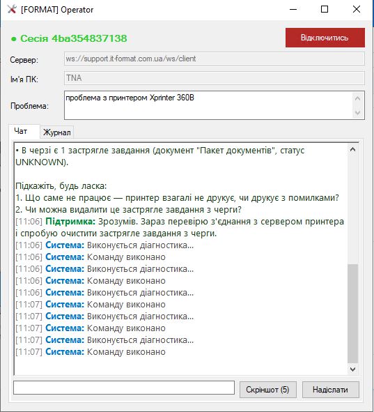 ШІ Оператор — інтерфейс підтримки